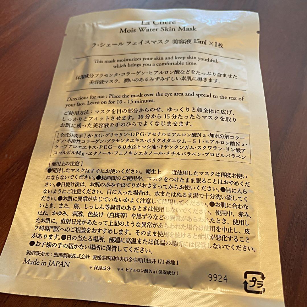 お値下げ❣️「ラシェールフェイスマスク」9枚。(1枚から可) - メルカリ