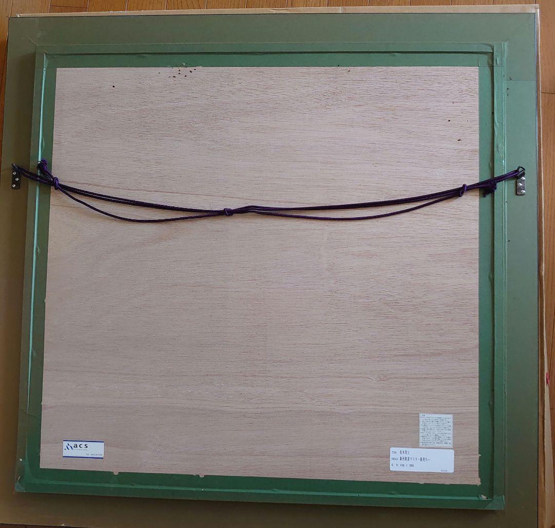 銀河鉄道999〜旅立ち 132/250 シルクスクリーン 松本零士サイン入り