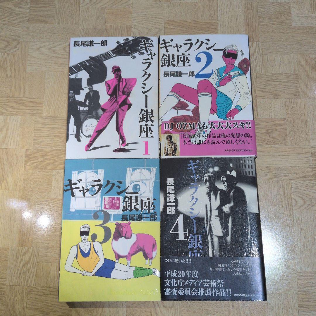 ギャラクシー銀座 1 2 3 4 全巻セット - メルカリ