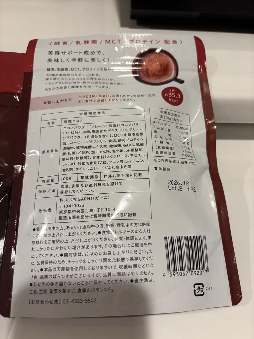 GRACELL グレイセル　Wellness Cocoa 35.5g×3袋