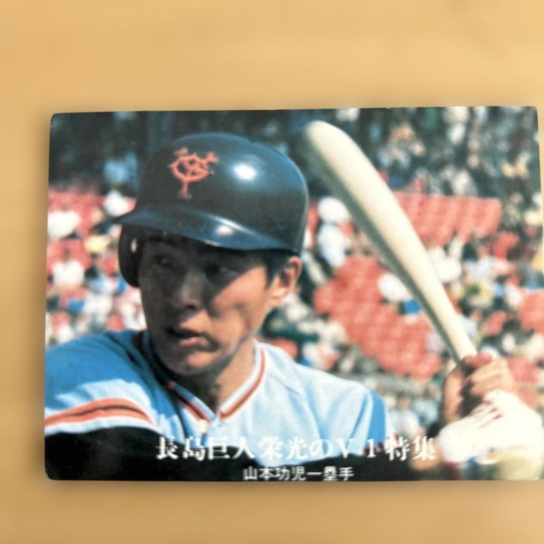 カルビープロ野球カード 山本功児 読売ジャイアンツ - メルカリ