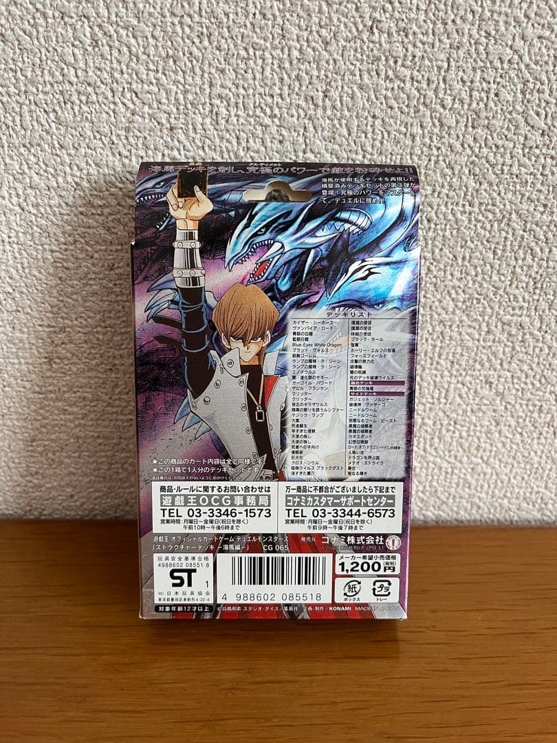 未開封☆ 遊戯王 ストラクチャーデッキ 海馬編 初期 vol.1 - メルカリ