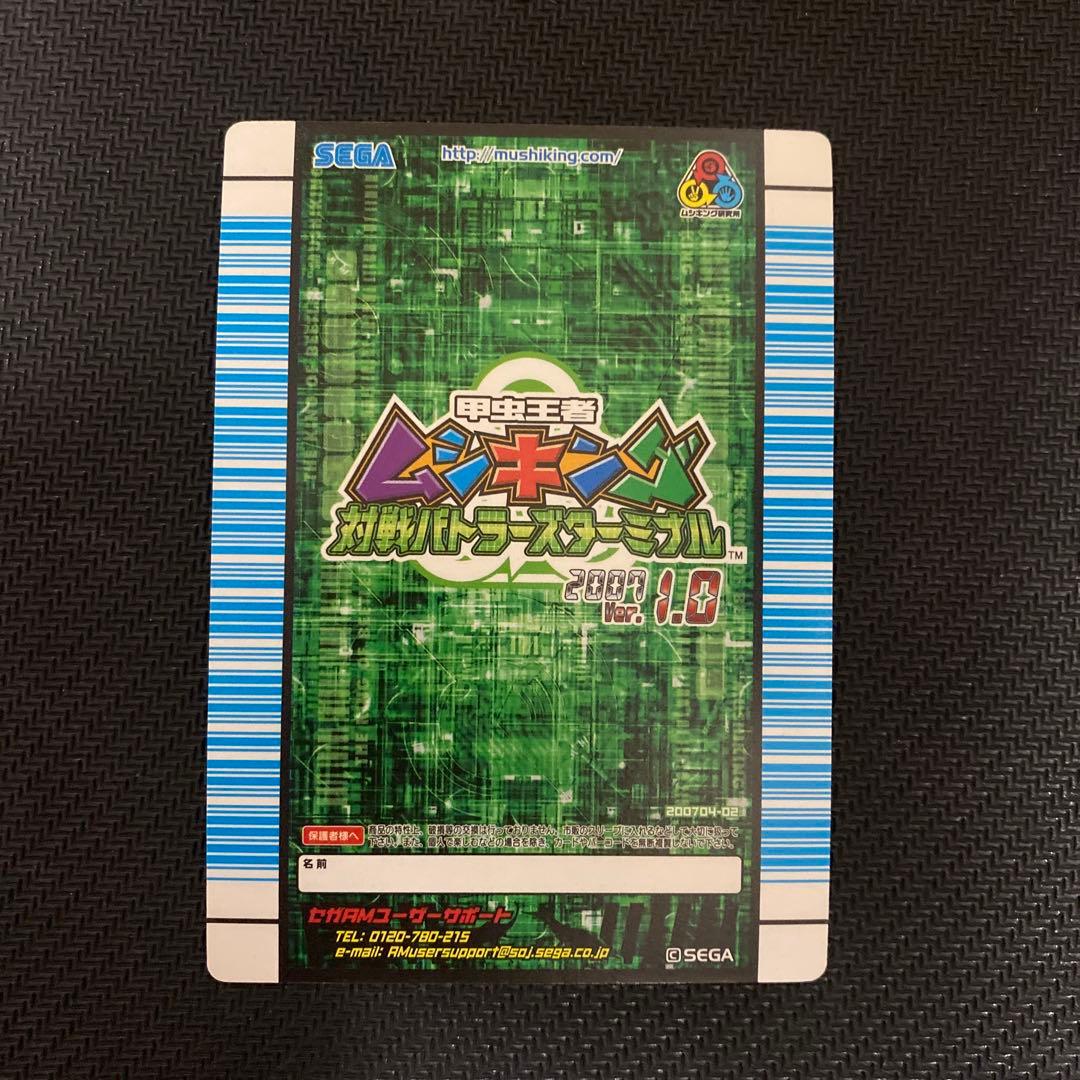 ムシキング スーパードラゴンアタック | Shop at Mercari from Japan