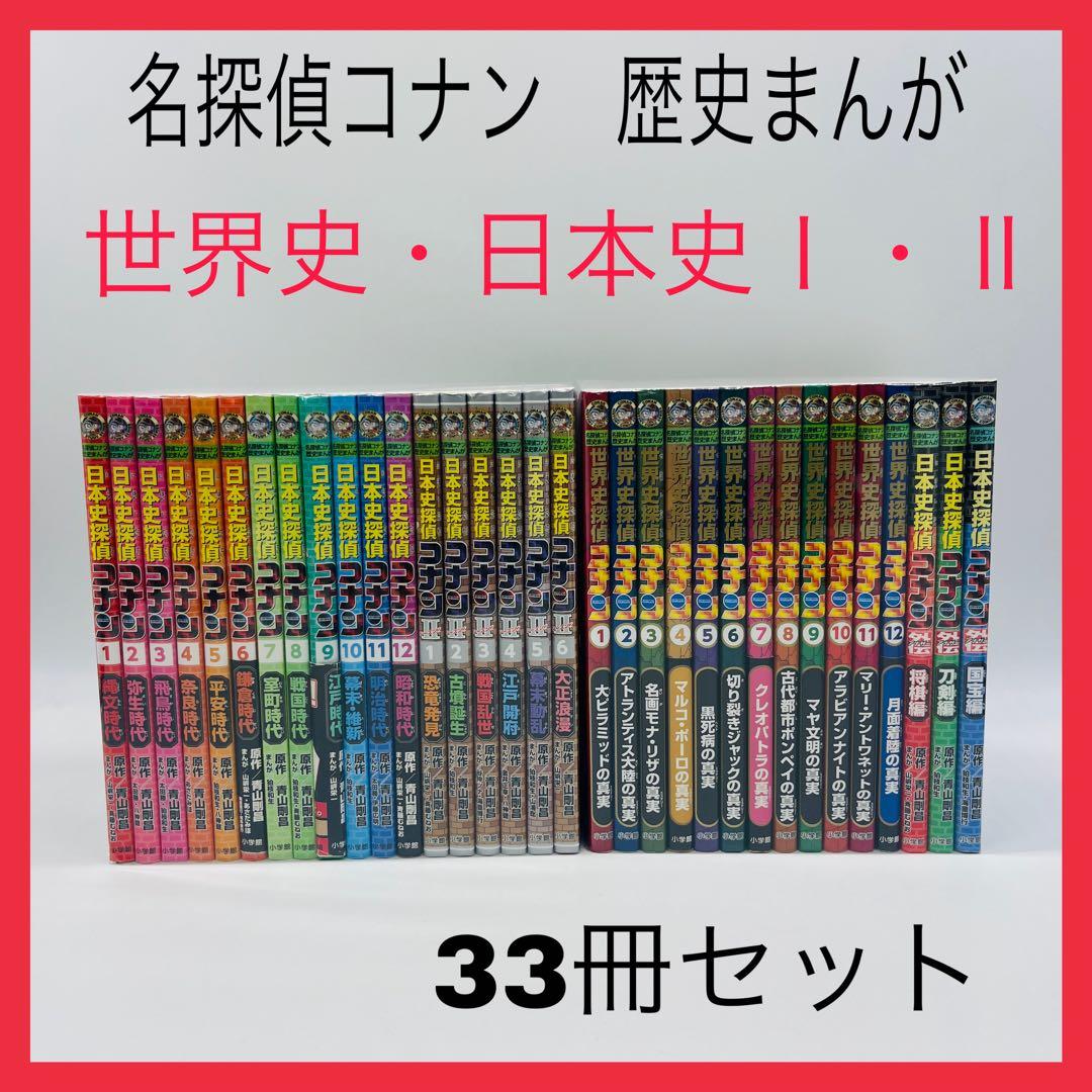 名探偵コナン　歴史まんが　世界史探偵 日本史探偵 世界史探偵コナン 1 大ピラミッドの真実: 名探偵コナン歴史まんが