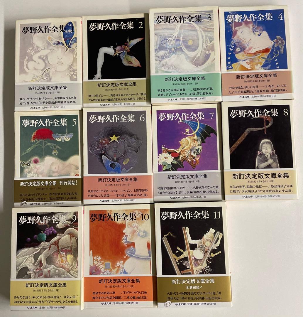 ちくま文庫【夢野久作全集 全11巻揃】全冊初版 - メルカリ