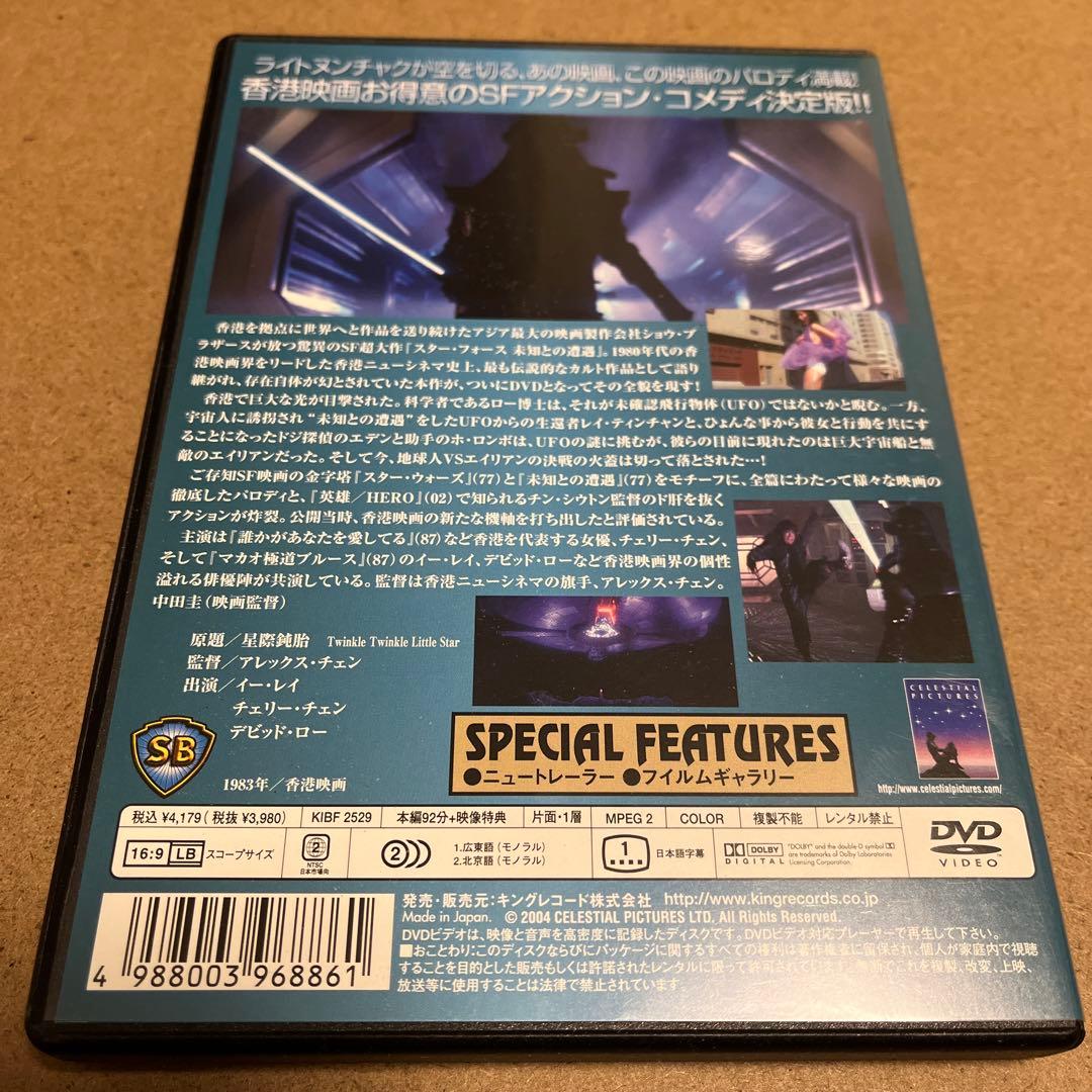スター・フォース～未知との遭遇～('83香港) DVD