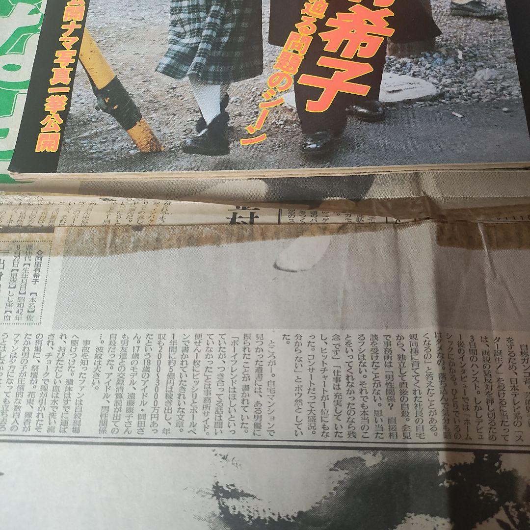 Emma 岡田有希子特集 ＋報知新聞 - その他アウトレット 価格 通販