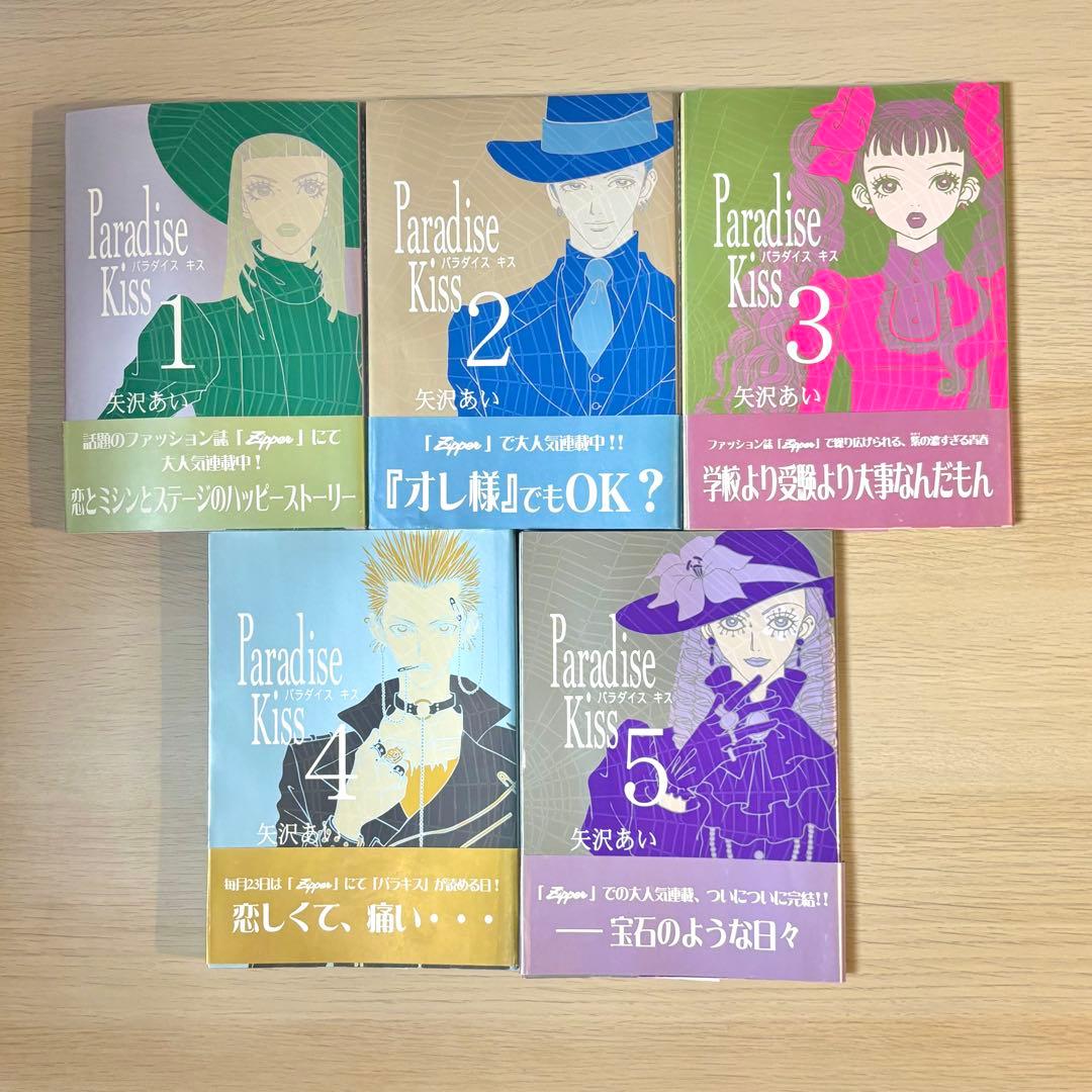 paradise kiss パラダイスキス 全巻セット 矢沢あい - メルカリ