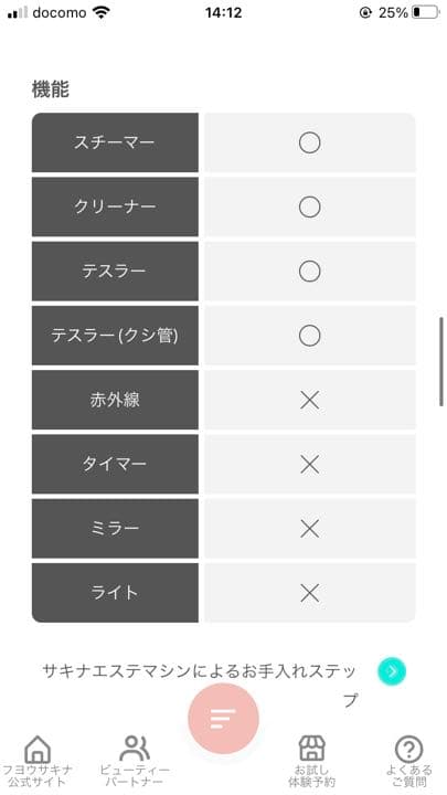 (GWセール！)サキナ　ピノ　美顔器【半額以下！！！】