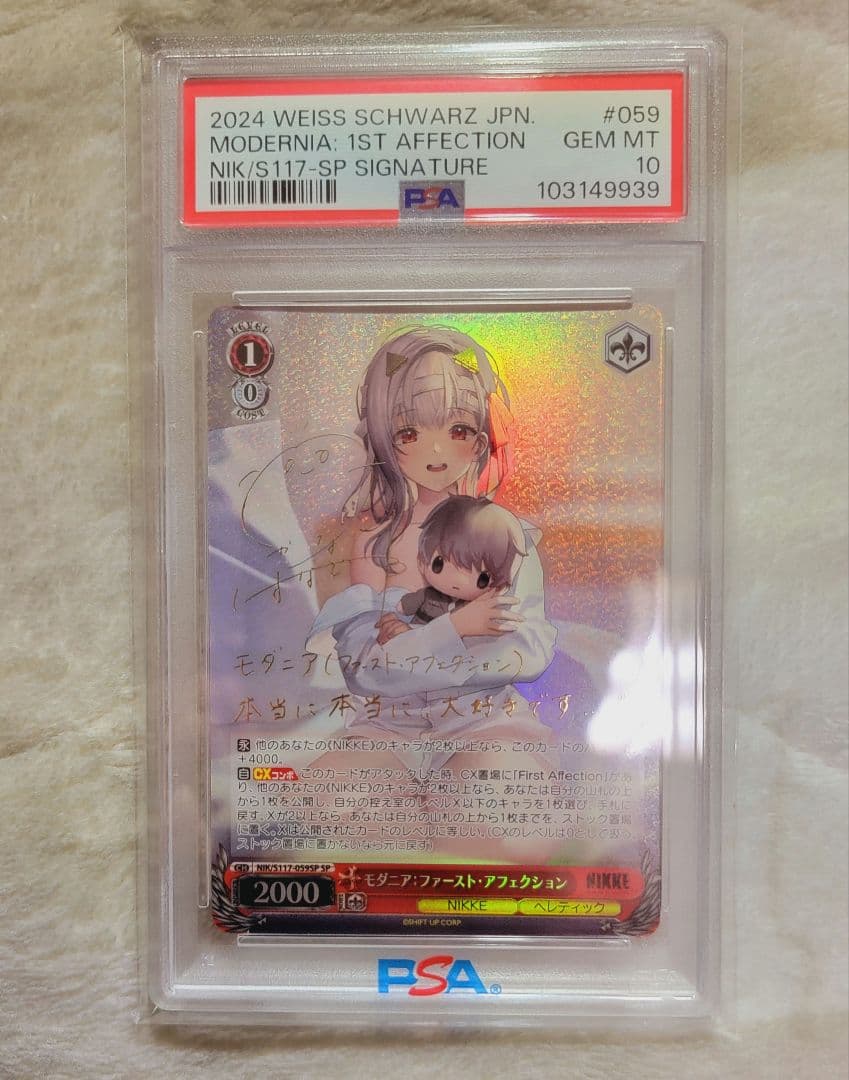 モダニア sp　PSA10　NIKKE　ヴァイスシュヴァルツ 2026年最新】モダニ spの人気アイテム - メルカリ