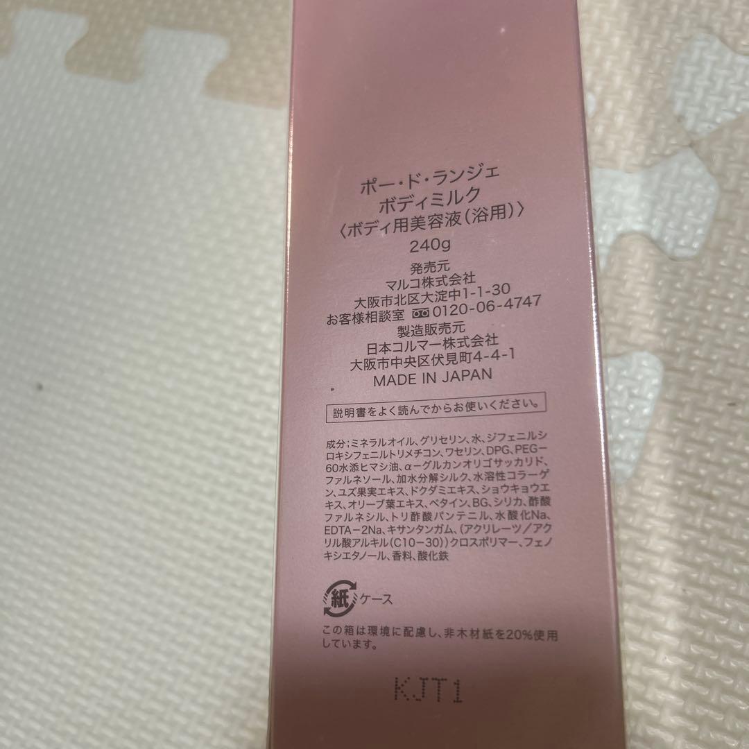 MARUKO PEAU DE L'ANGE ボディミルク 240g MARUKO PEAU DE L´ANGE