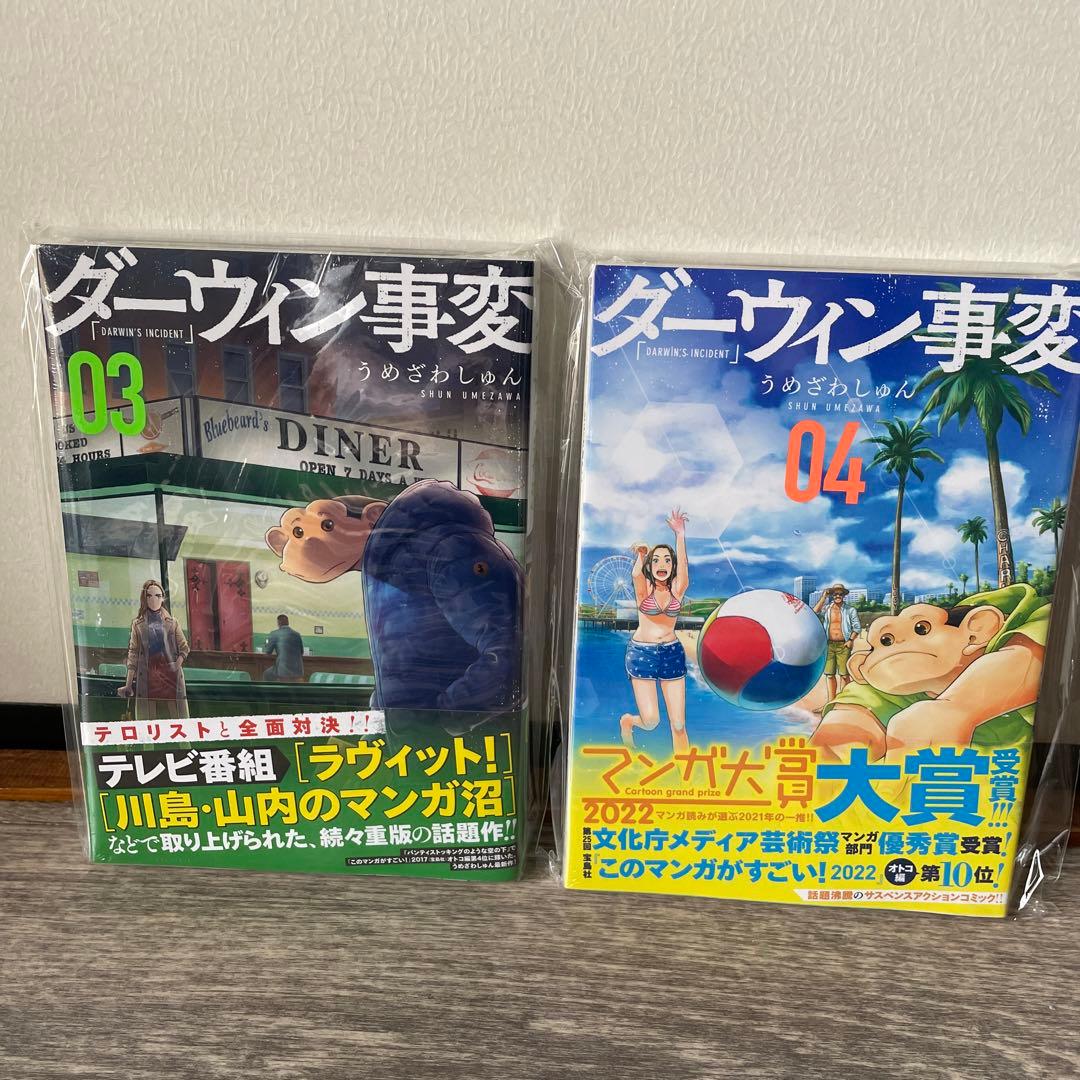 ダーウィン事変 全巻初版未開封 - メルカリ