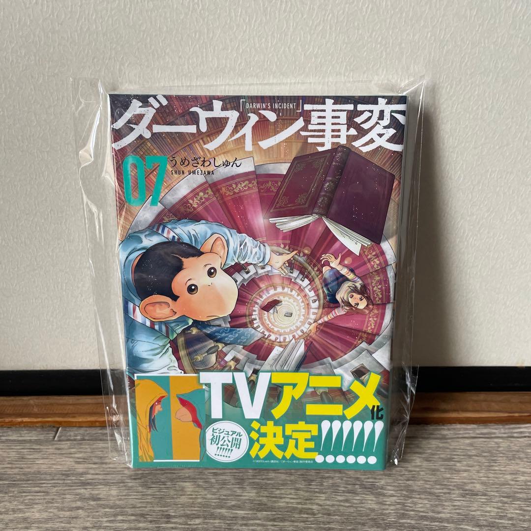 ダーウィン事変 全巻初版未開封 - メルカリ