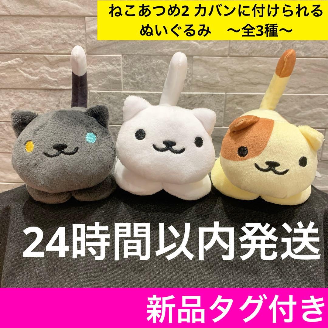 ねこあつめ 2 カバンに付けられるぬいぐるみ しろねこ くりーむ おっど