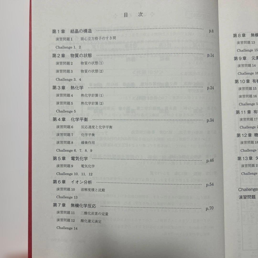 駿台 入試化学総点検 2023/2024 冬季講習 - メルカリ