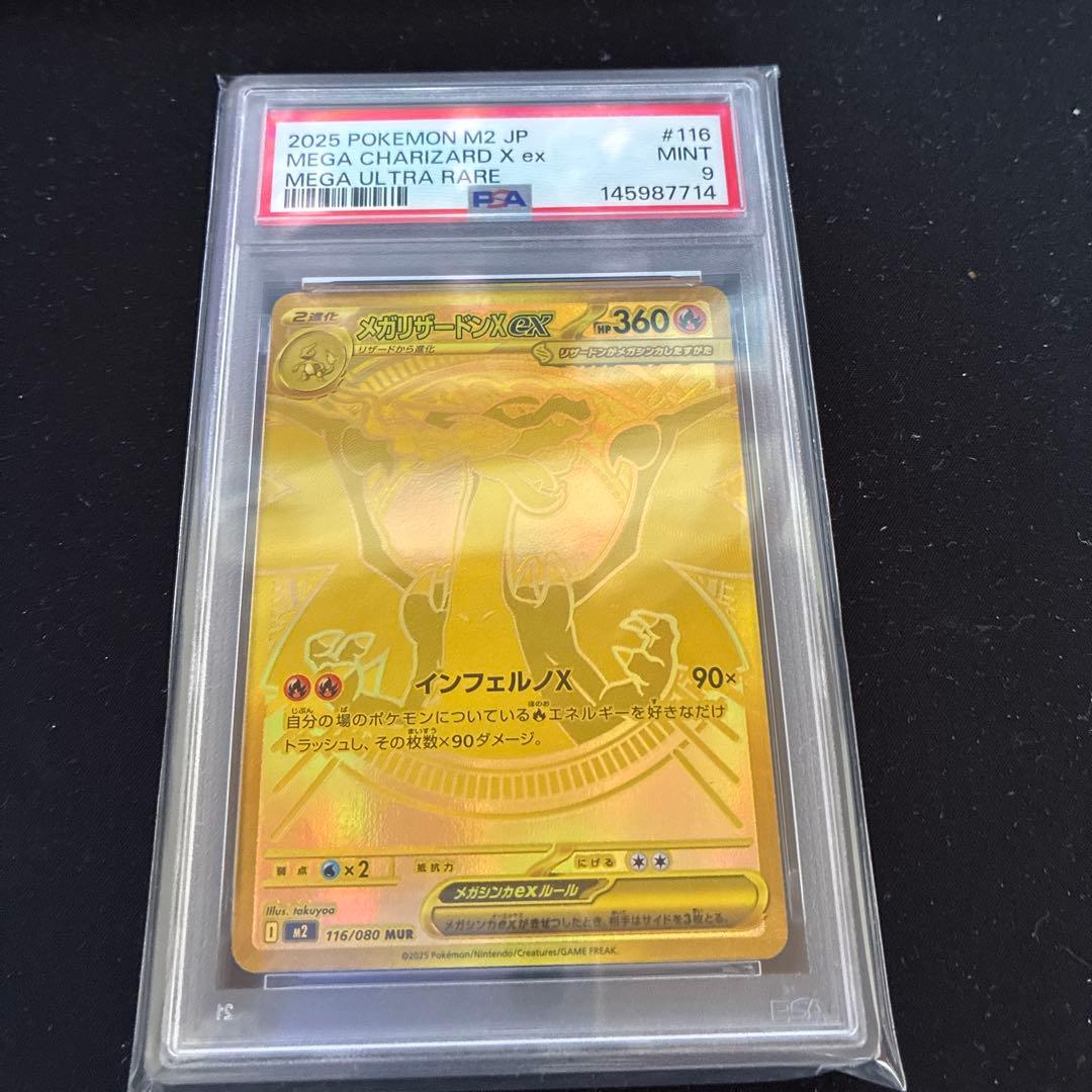 ポケモンカード【PSA9】メガリザードンXex MUR 買取相場】-ポケカ-メガリザードンXex(MUR)(M2-116-080)【Cardshop Serra】