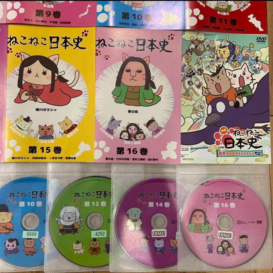 ねこねこ日本史 本編＋劇場版 全17巻セット 完結 DVD アニメ 匿名配送