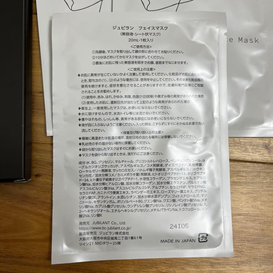 ジュビラン フェイスマスク パック 美容液 20mL×3包x4箱 計12枚 - メルカリ