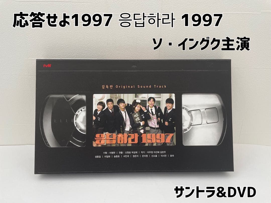 応答せよ1997 Original Sound Track &DVD 51-dzgVVpRL._UF350,350_QL50_.jpg