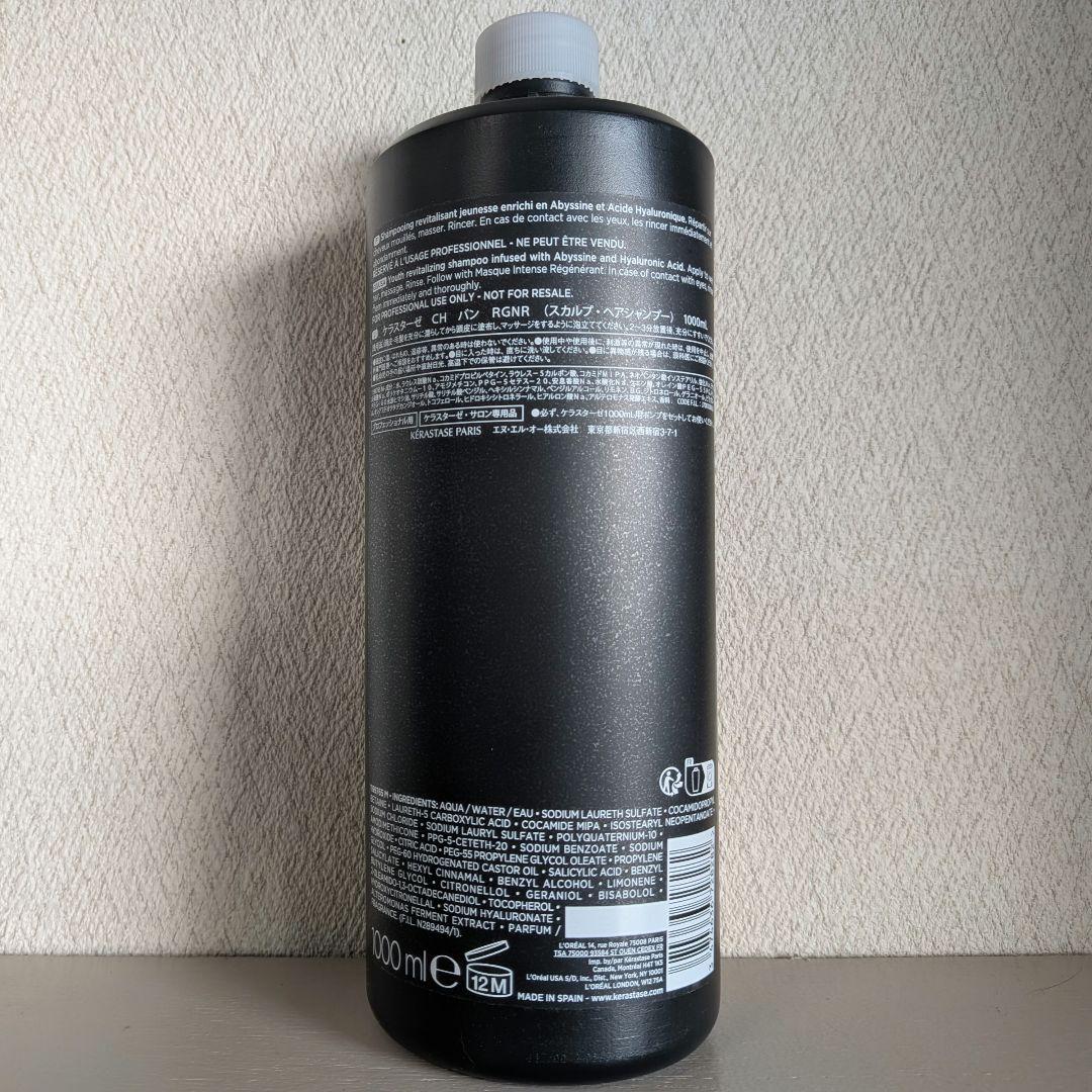 新ボトル】ケラスターゼ バンクロノロジスト 1000ml ポンプ付 - メルカリ