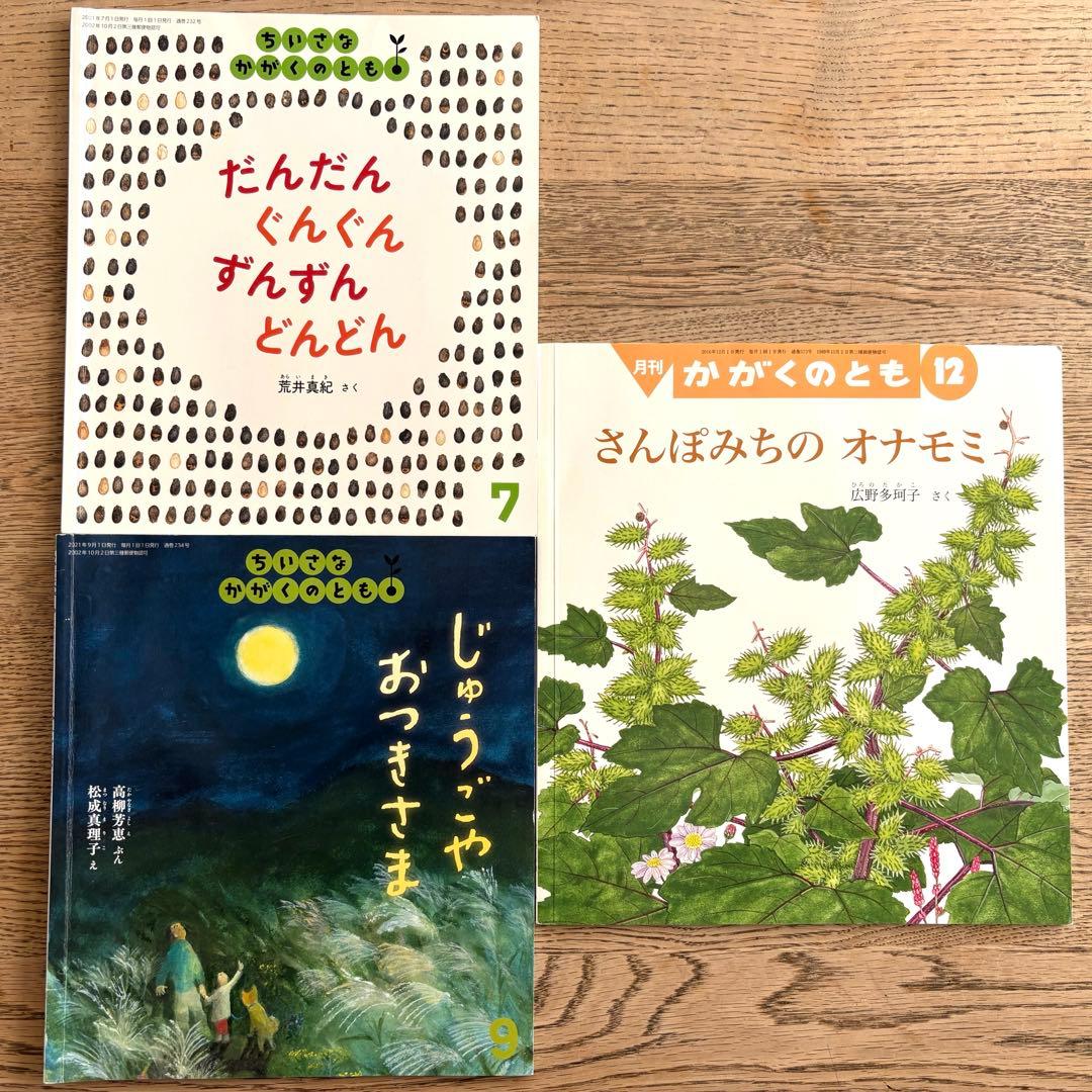 絵本 7冊セット ちいさなかがくのとも・かがくのとも - メルカリ