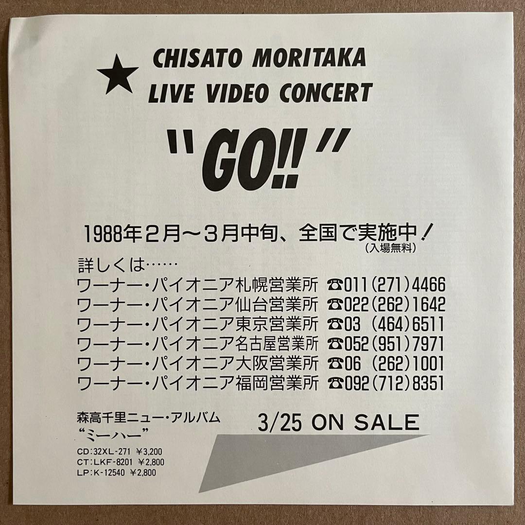 EP】 森高千里 / GET SMILE - メルカリ