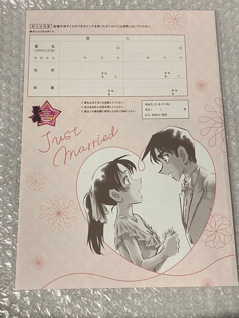 名探偵コナン 婚姻届 結婚届 CanCam 5月号 付録 平次 和葉 - メルカリ