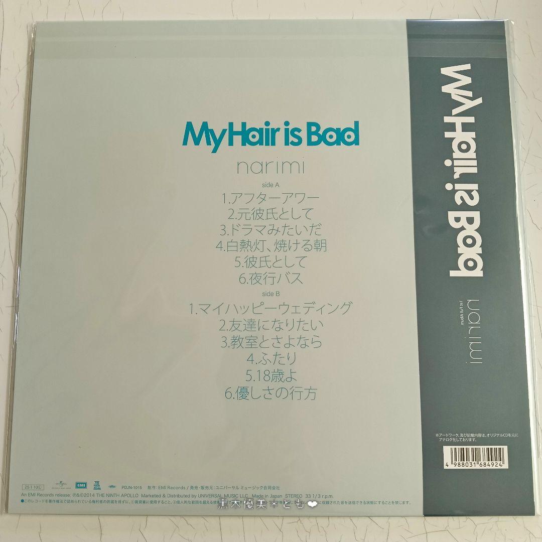 My Hair is Bad『narimi』アナログ盤／数量限定【未開封】