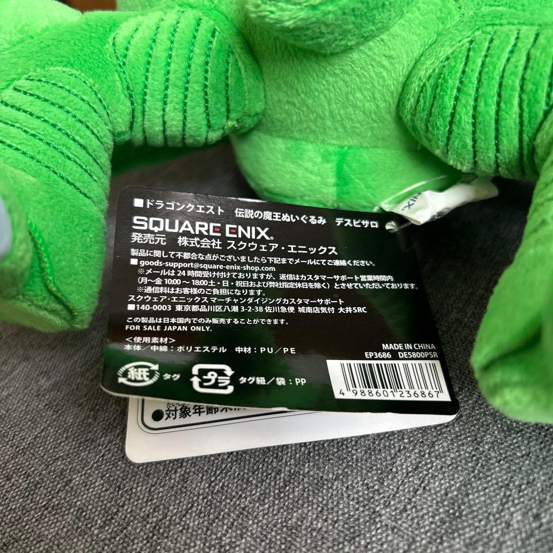 タグ付き】ドラゴンクエスト 伝説の魔王ぬいぐるみ デスピサロ
