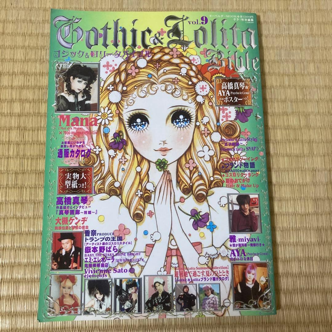 Gothic & Lolita Bible ゴシック&ロリータバイブルVol.9 - メルカリ