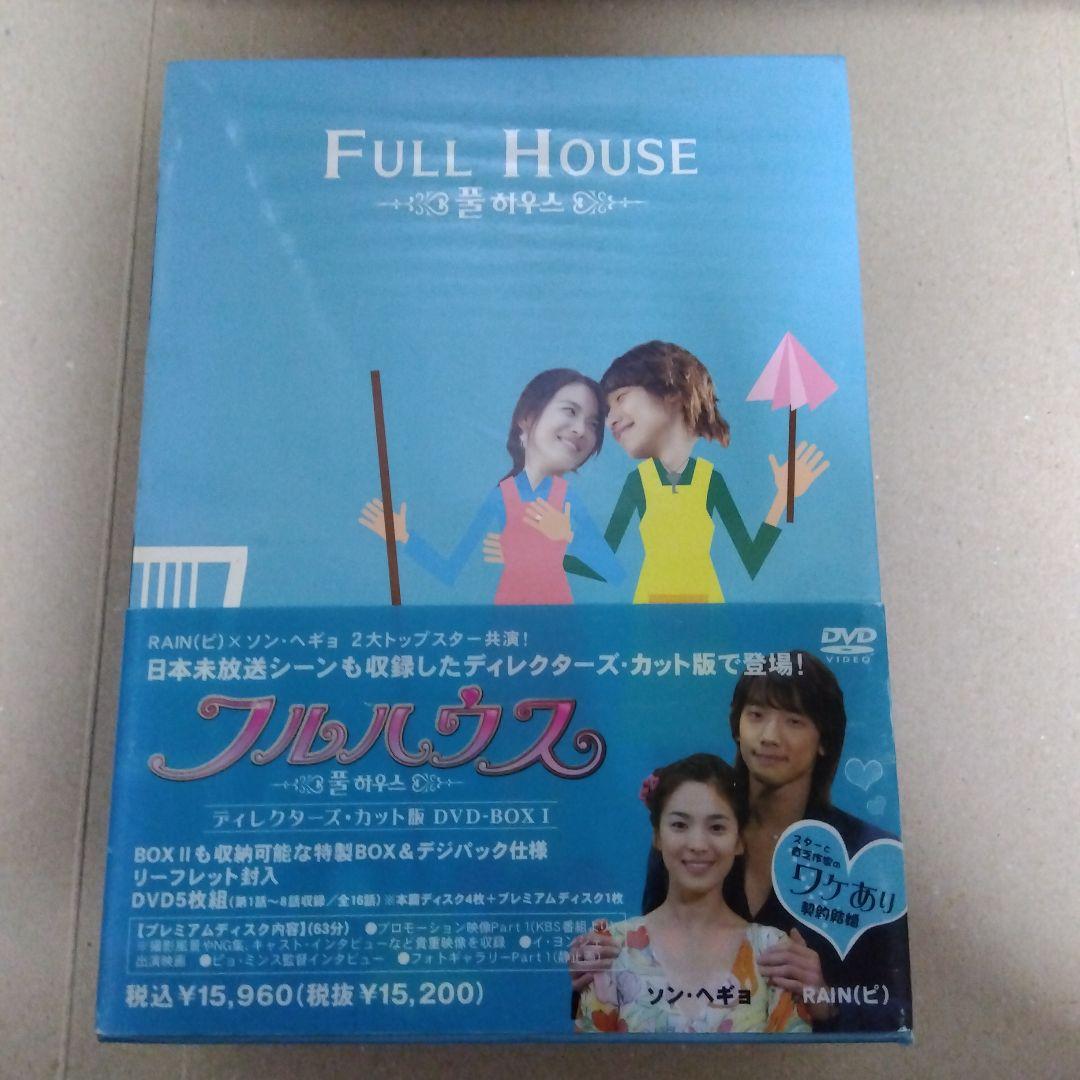 韓国ドラマ フルハウス ディレクターズ・カット版 DVD-BOX Ⅰ＆2