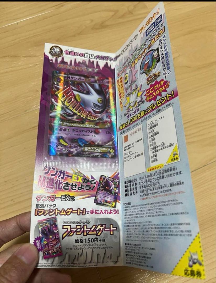 ファントムゲート MゲンガーEX プロモ 未開封品 台紙付き 最安値 MゲンガーEX(台紙付き未開封)【P】{079/XY-P}