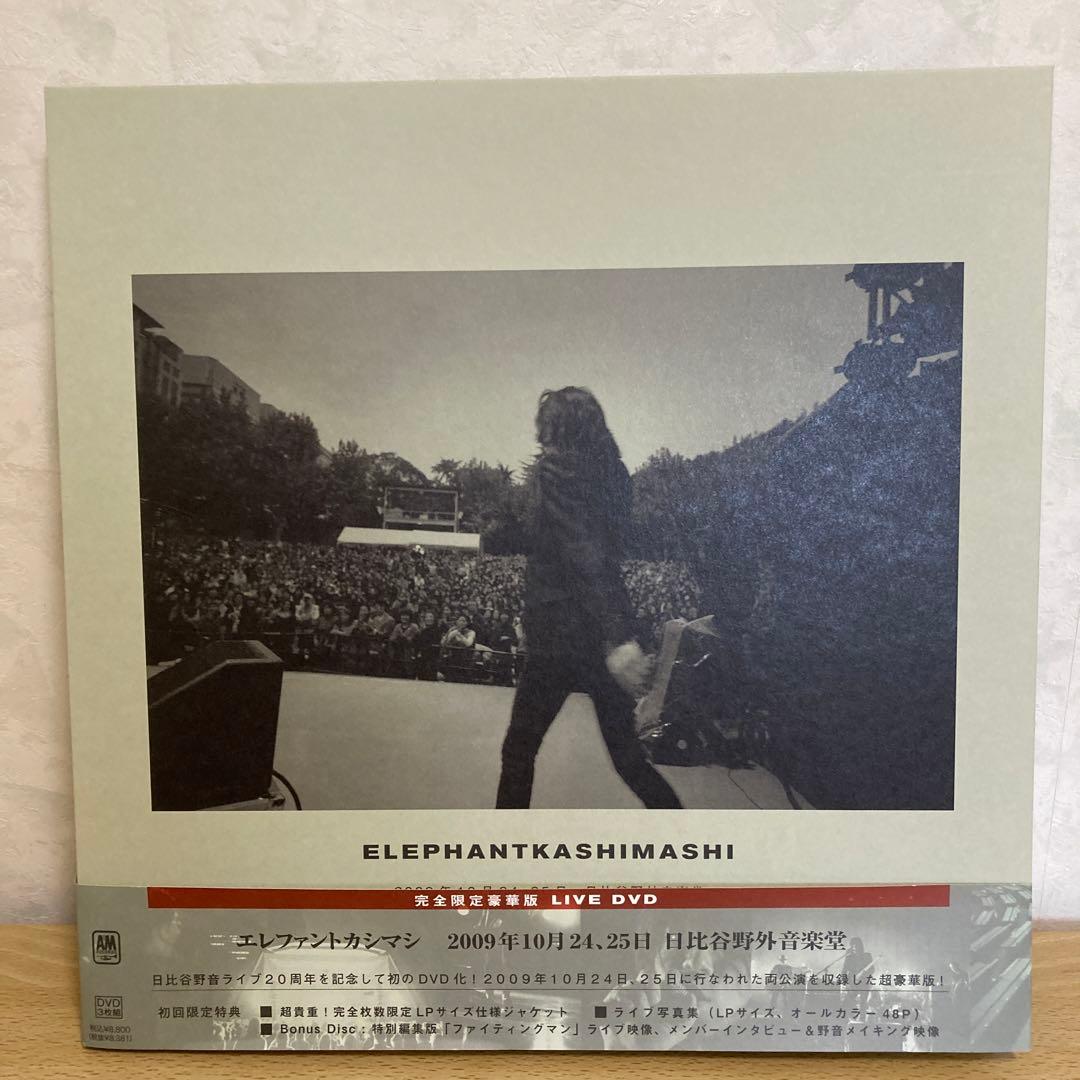 エレファントカシマシ【完全限定豪華盤】日比谷野音2009