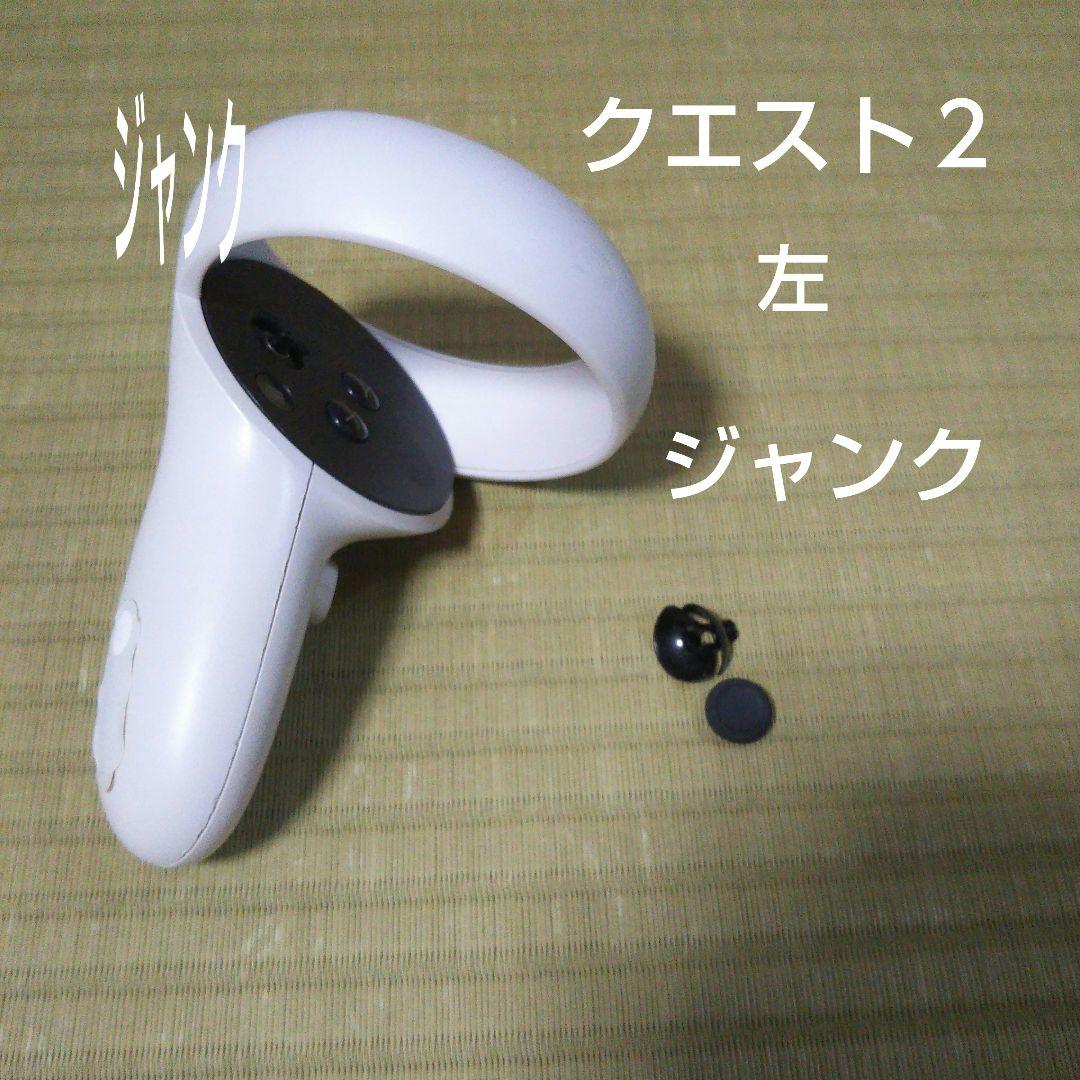 ジャンク品 Oculus Quest 2コントローラー左 メタクエスト2 - メルカリ