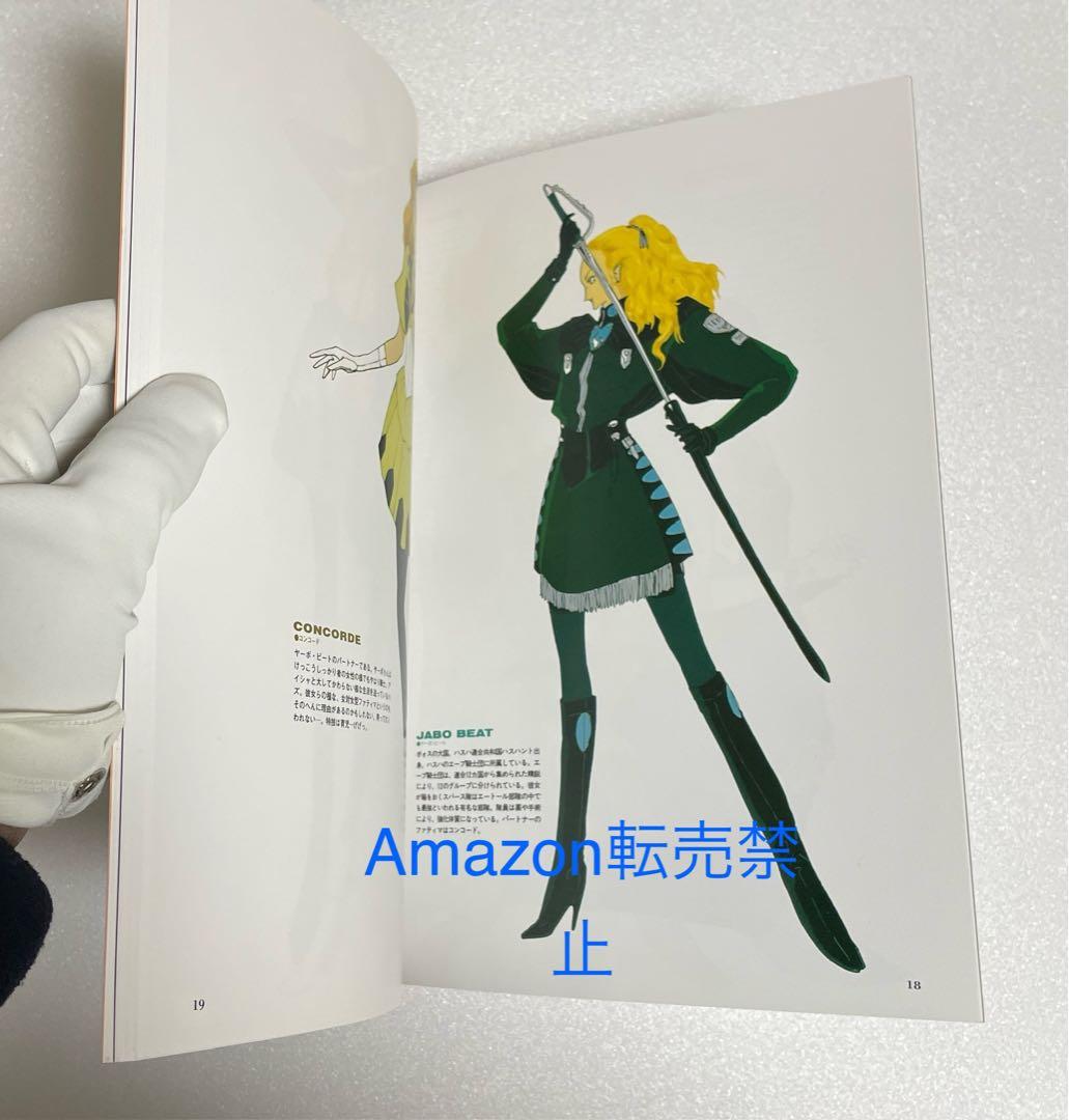 ☆ファイブスター物語 設定資料集 DRAGON KLEIN キャラクターズ7