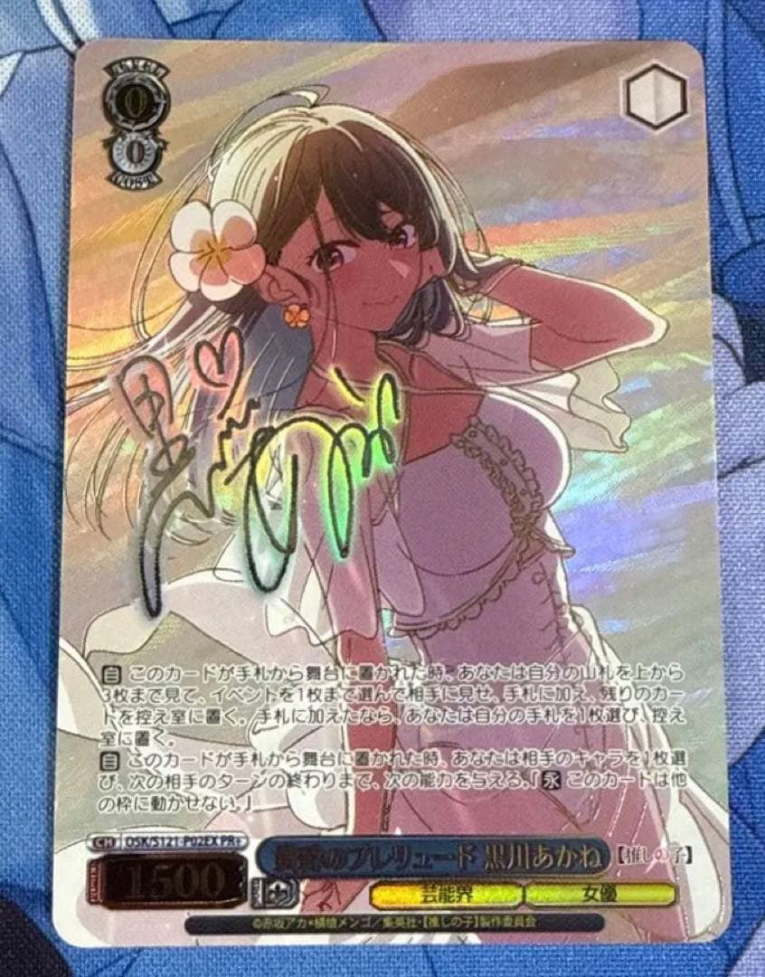 ア*ン様 ヴァイスシュヴァルツ 推しの子 黄昏のプレリュード 黒川あかね PR+ ヴァイスシュヴァルツ 推しの子 黄昏のプレリュード 黒川あかね PR+