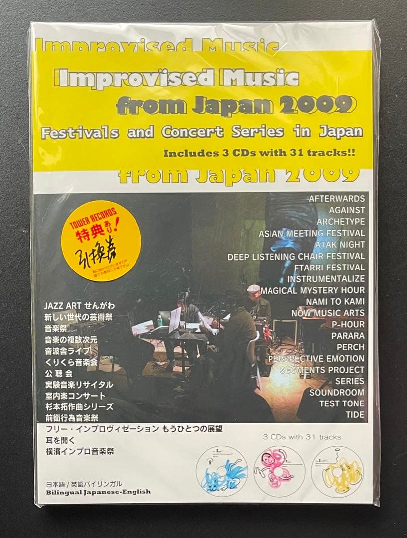 インプロ音楽CD付き本6冊Improvised Music from Japan - メルカリ