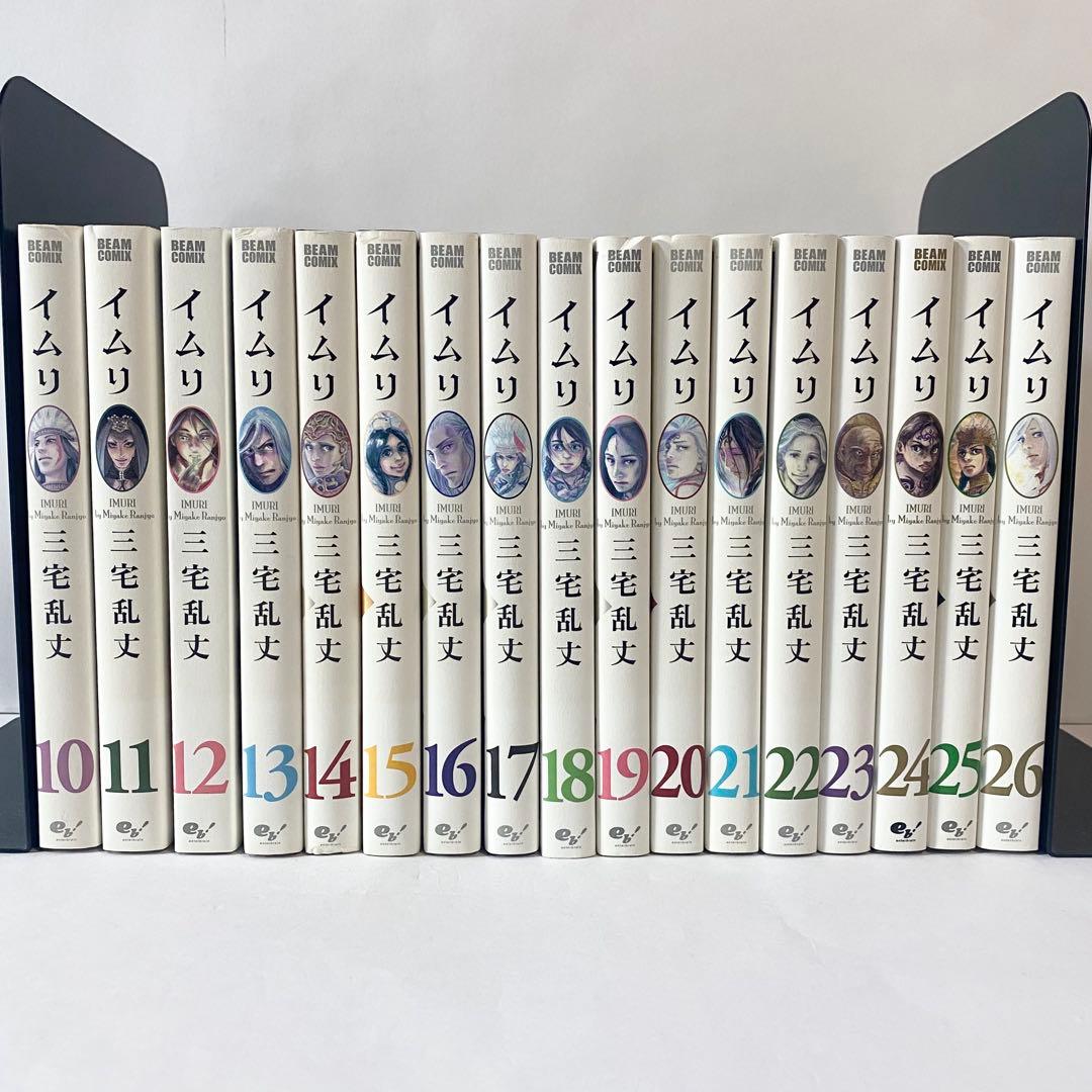 月末セール】中古本 イムリ 全巻 三宅乱丈 エンターブレイン コミック