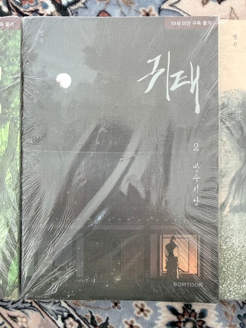 韓国BL漫画『鬼胎』実体本 1～3巻セット＋特典小カード付き 新品未開封