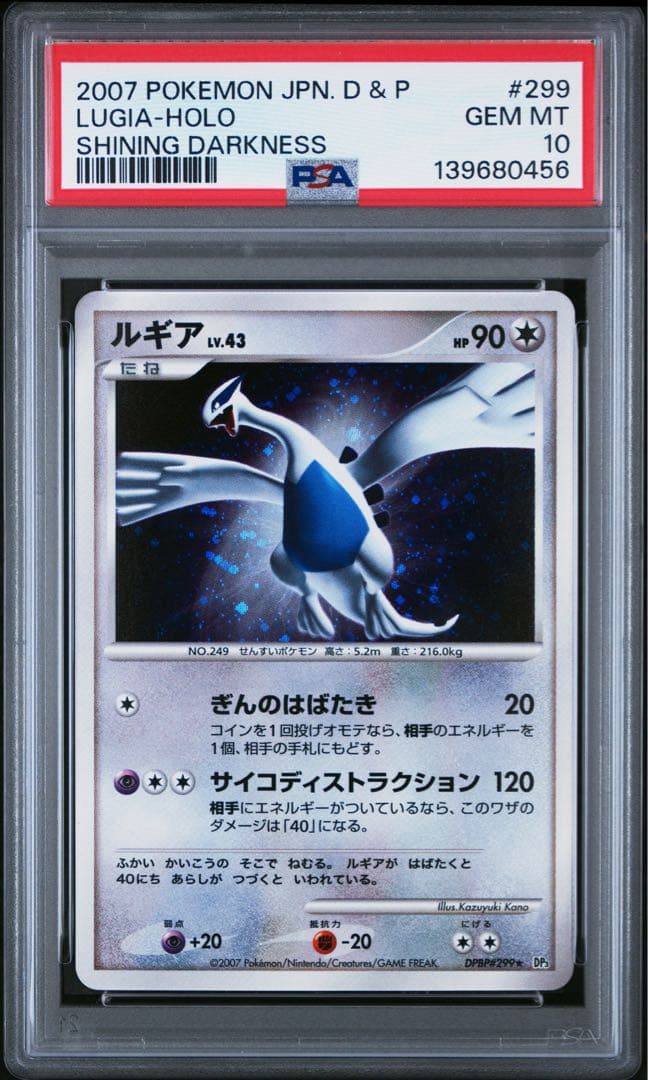 PSA10 ルギアlv.43 拡張パック ひかる闇 DP3 299 - メルカリ