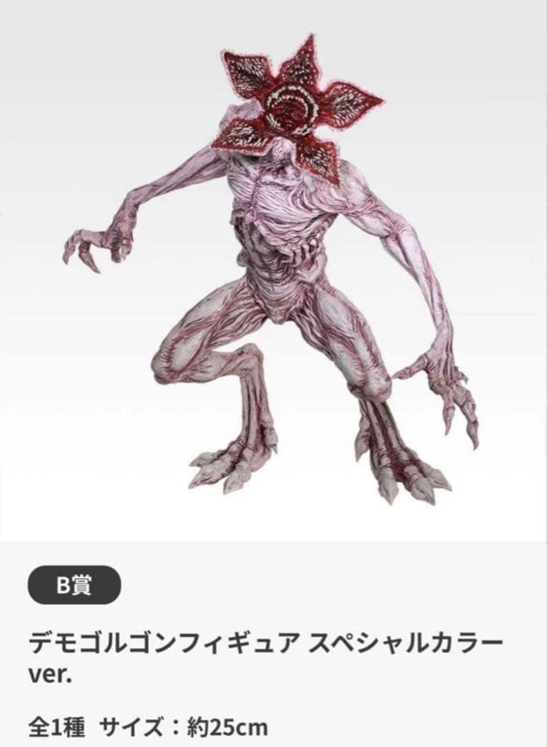 ストレンジャーシングス 一番くじ B賞 デモゴルゴン フィギュア - メルカリ