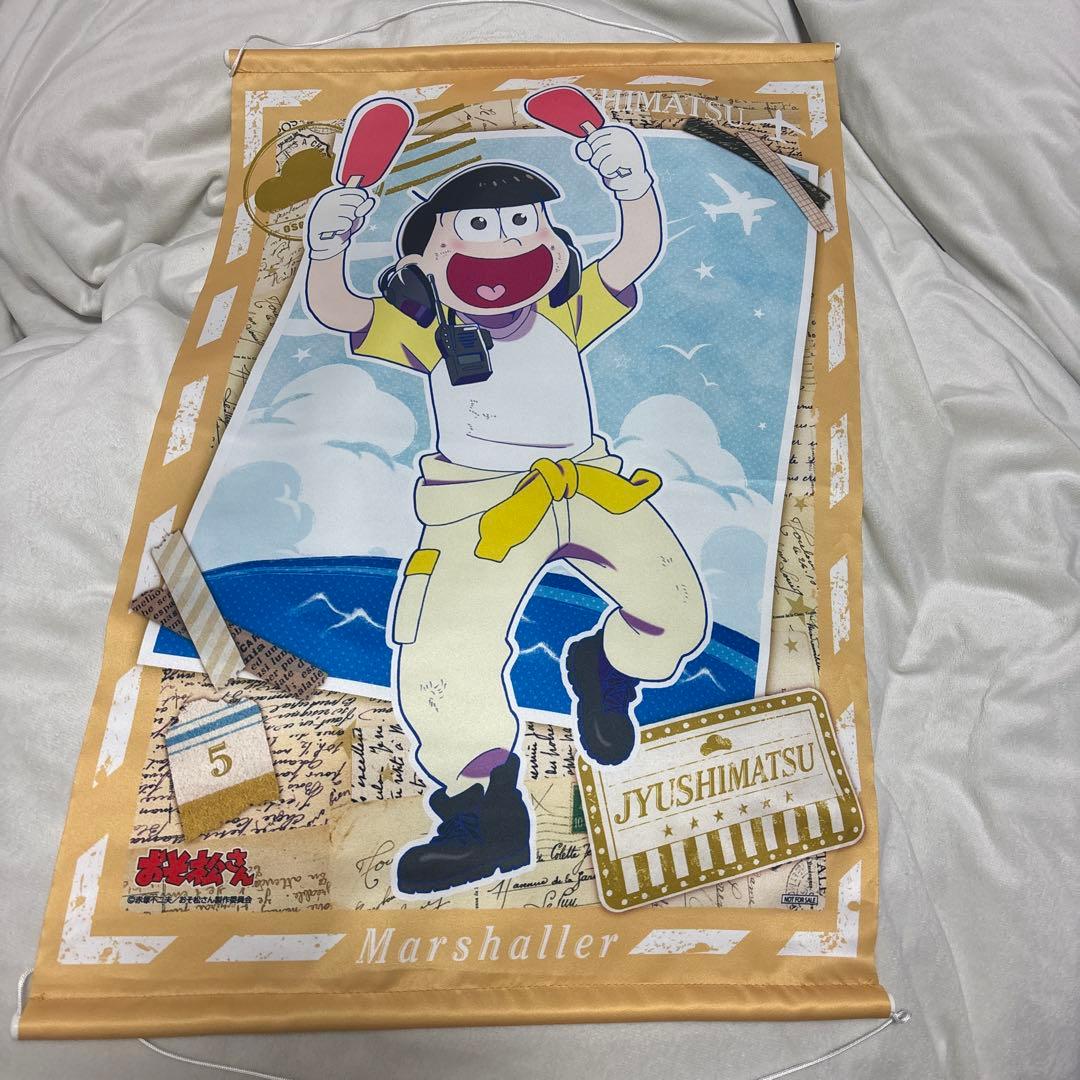 非売品 おそ松さん 十四松 タペストリー ポスター - メルカリ