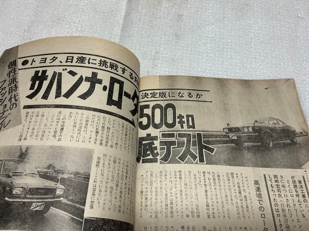 1971年／weeriy プレイボーイ　9:28【昭和ノスタルジー】。