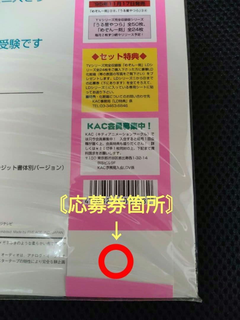 【新品未使用品】【LD めぞん一刻 TVシリーズ 完全収録版】