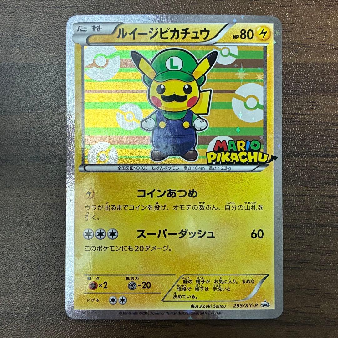 ポケモンカード ルイージピカチュウ プロモ 295/XY-P - メルカリ