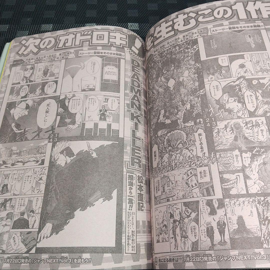 週刊少年ジャンプ 2014年32号※僕のヒーローアカデミア 新連載 堀越耕平
