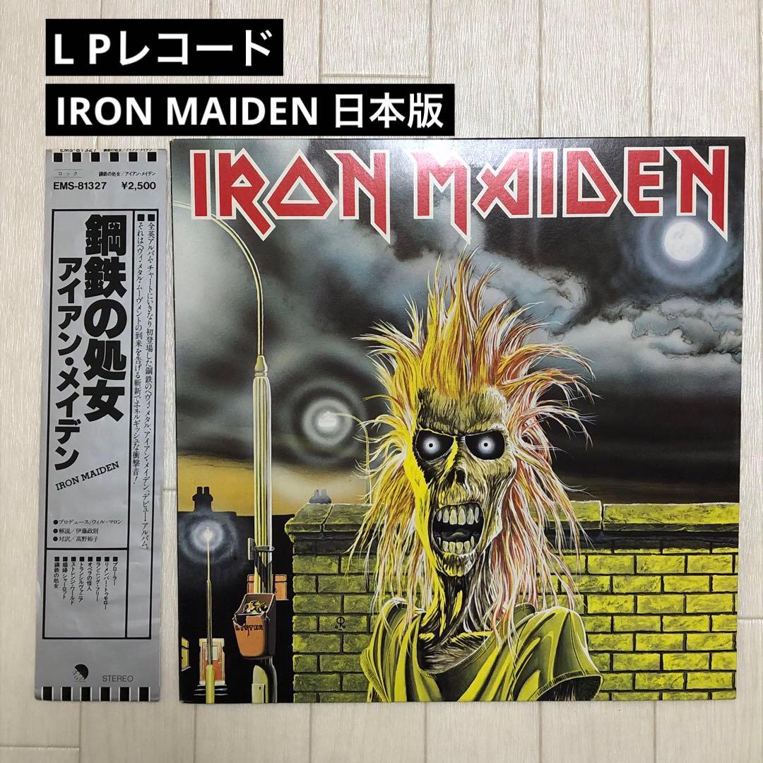 LPレコード】アイアン・メイデン 鋼鉄の処女 日本版 - メルカリ