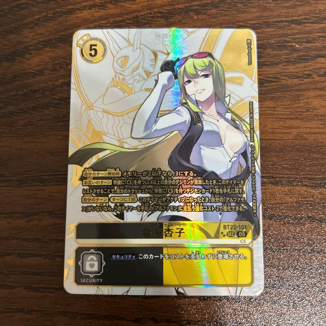 暮海杏子/BT22/希少/パラレル/デジモンカード ① - メルカリ