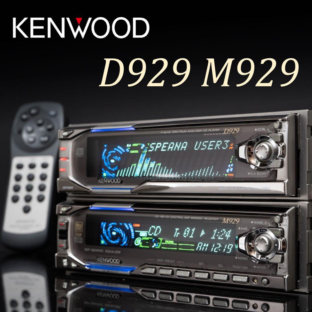 完動品】ケンウッド M929 + D929 セット - メルカリ