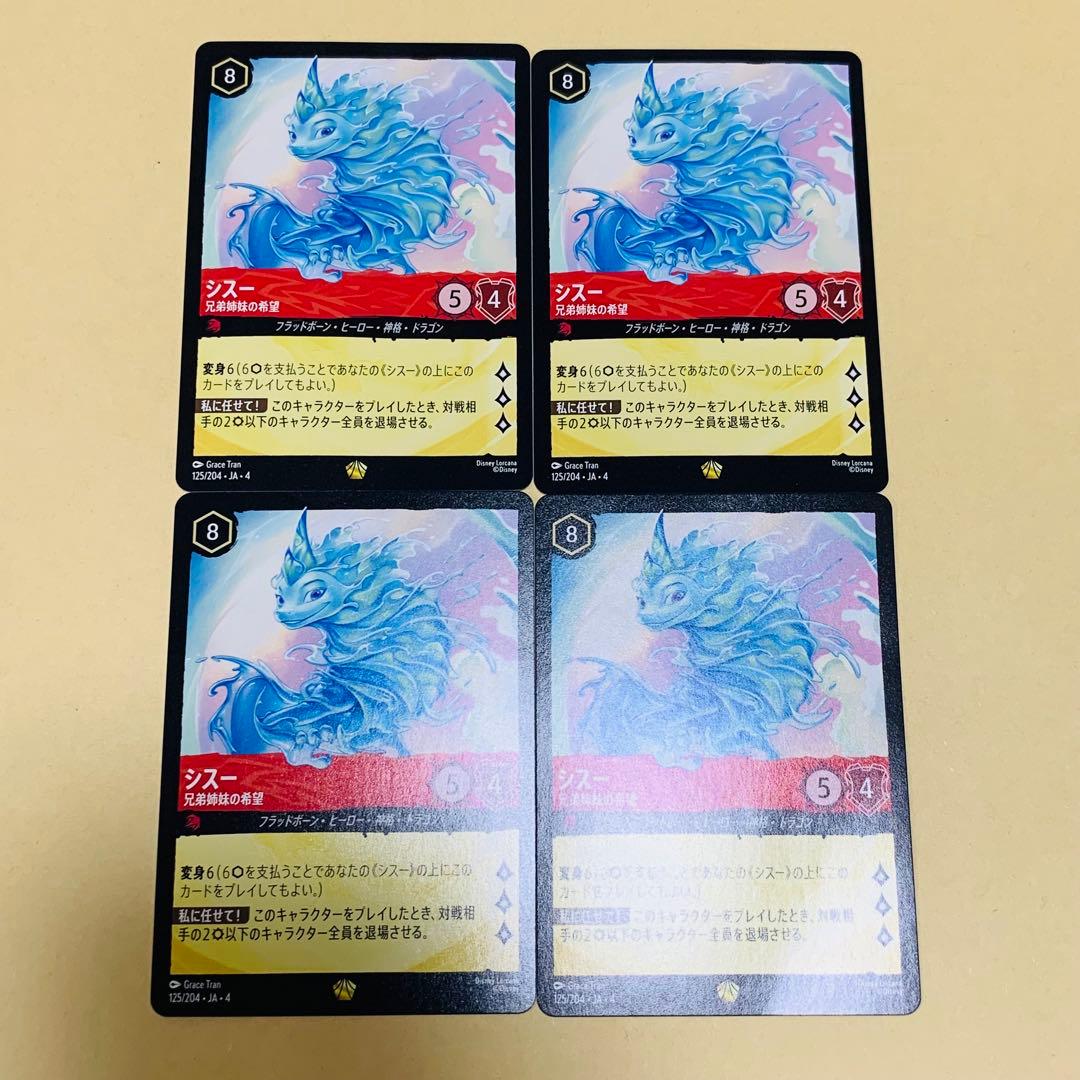 ロルカナ シスー 兄弟姉妹の希望 4枚セット レジェンダリー - メルカリ